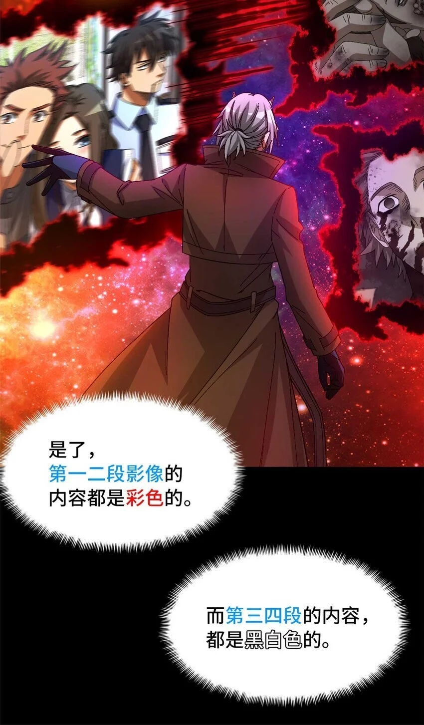 第50片 怨念真相 其三 第63页