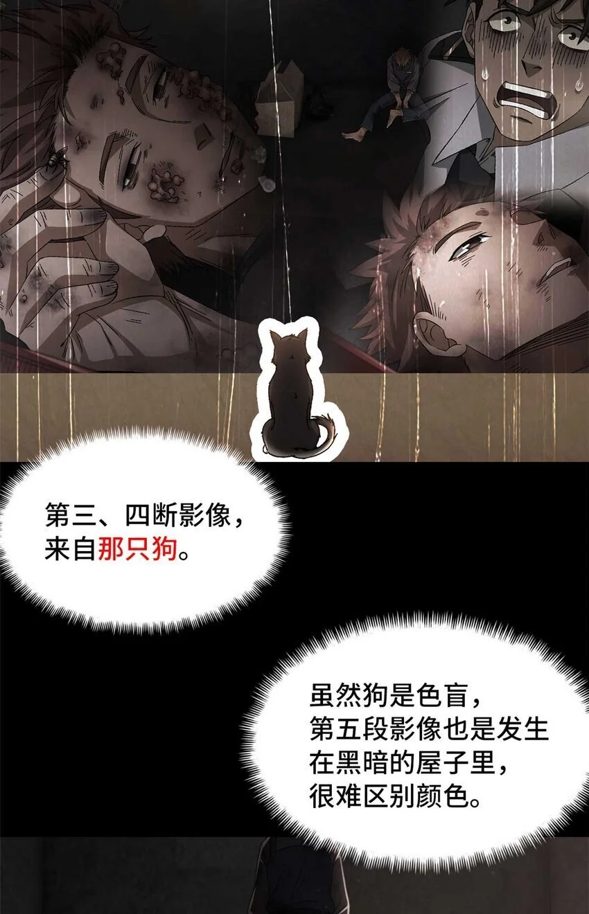 第50片 怨念真相 其三 第66页