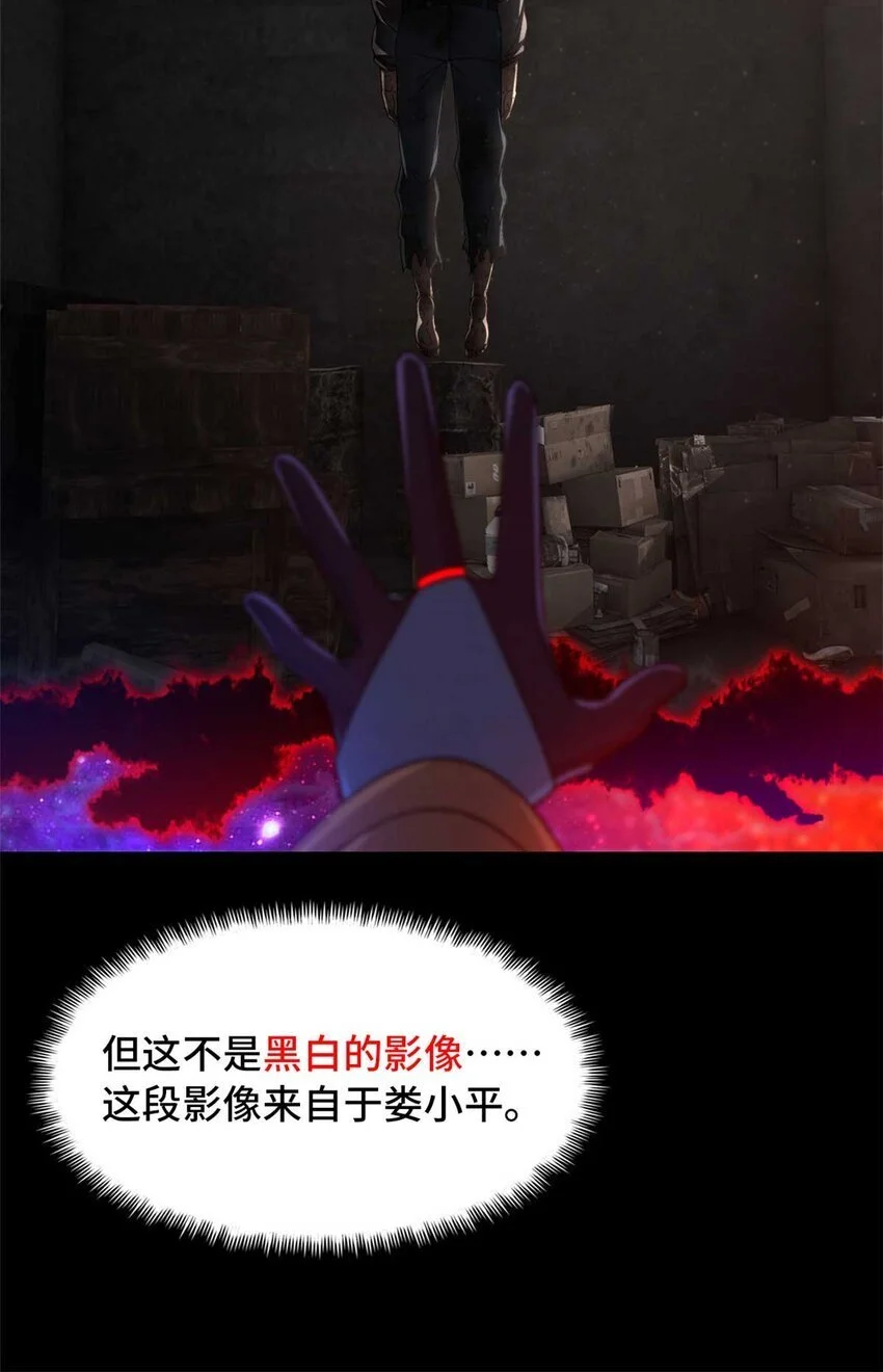 第50片 怨念真相 其三 第67页