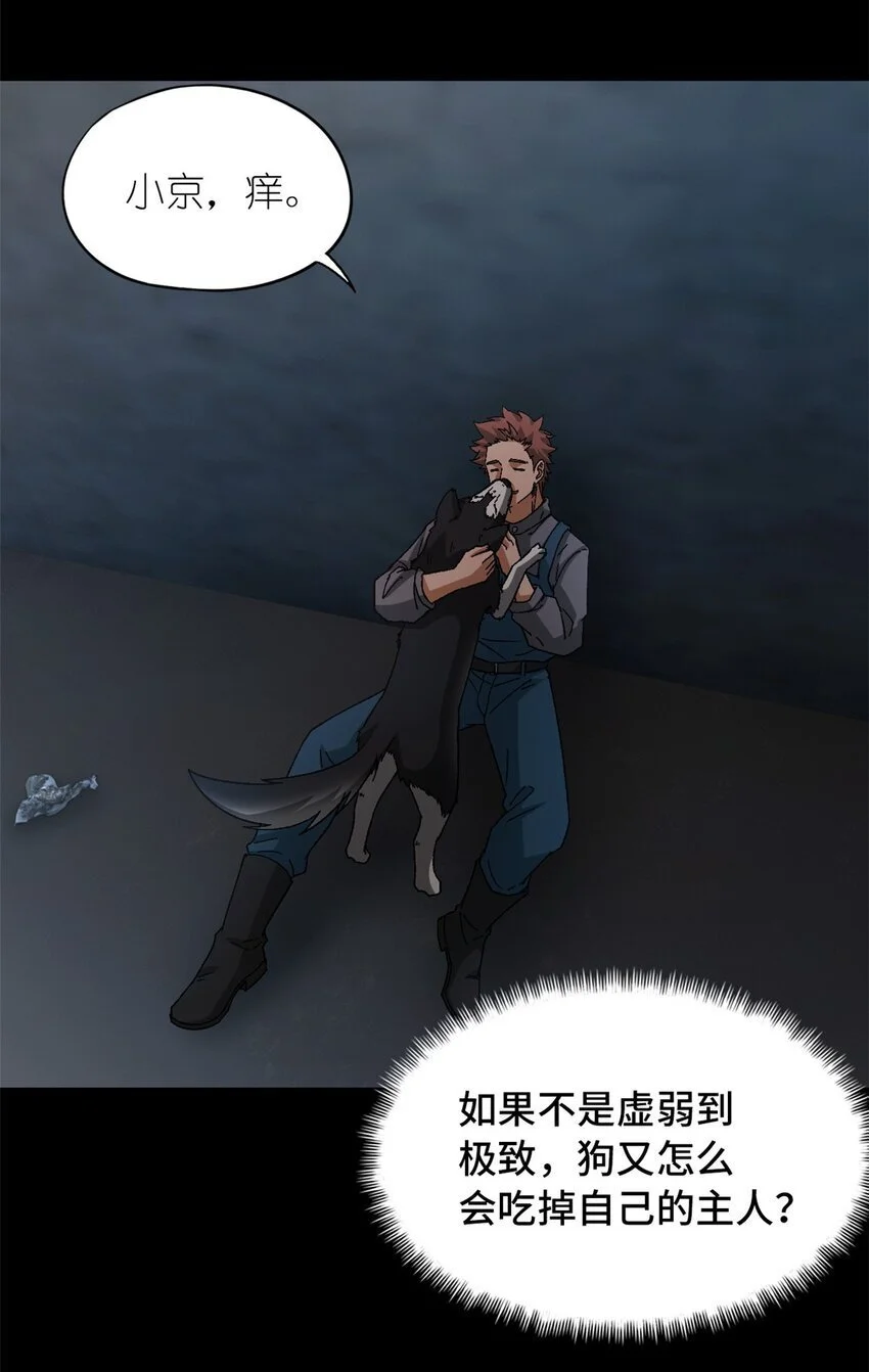 第52片 那人那狗 其二 第59页