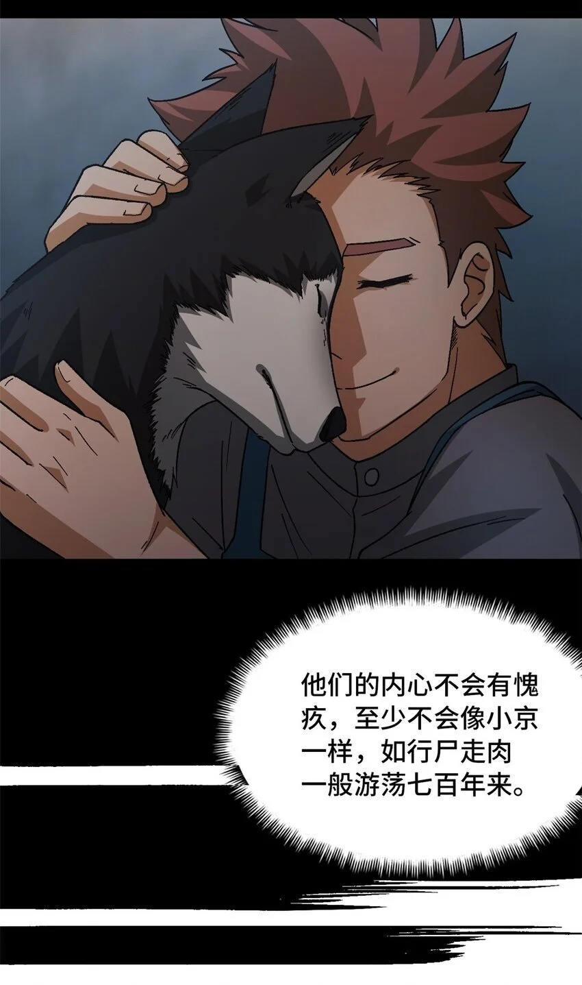 第52片 那人那狗 其二 第61页