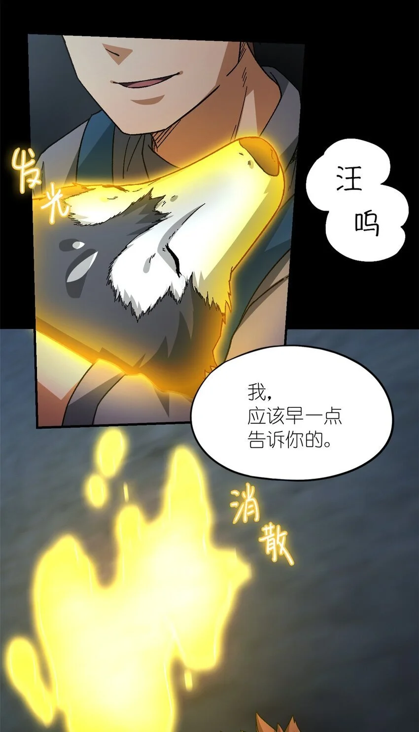 第52片 那人那狗 其二 第65页