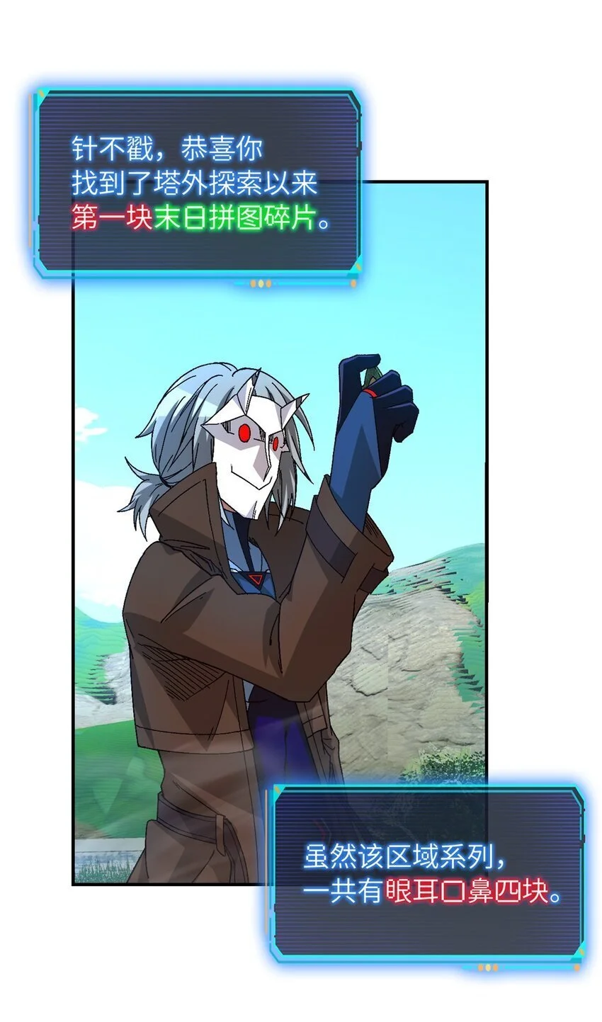 第53片 末日拼图碎片 第13页