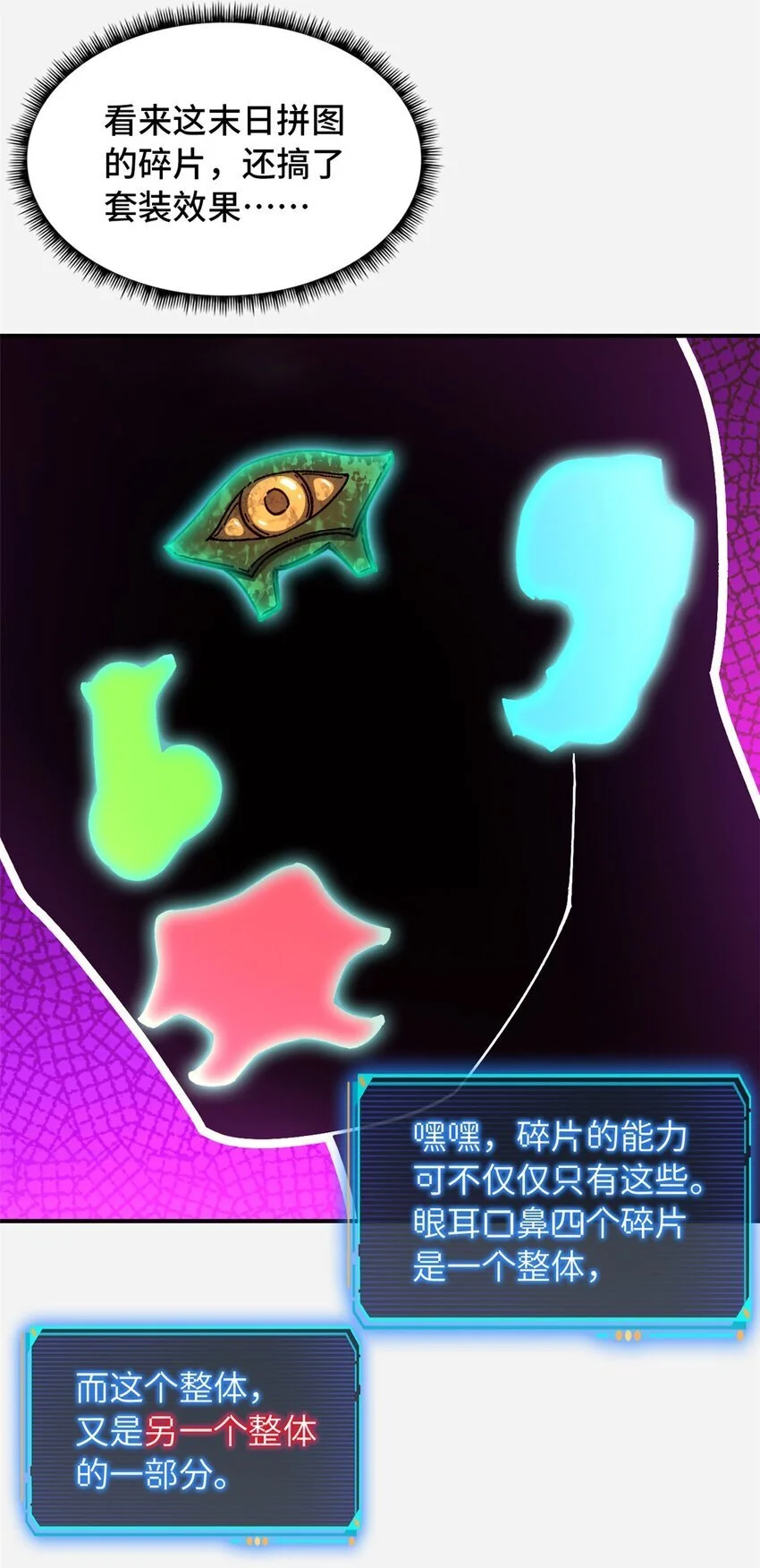 第53片 末日拼图碎片 第22页