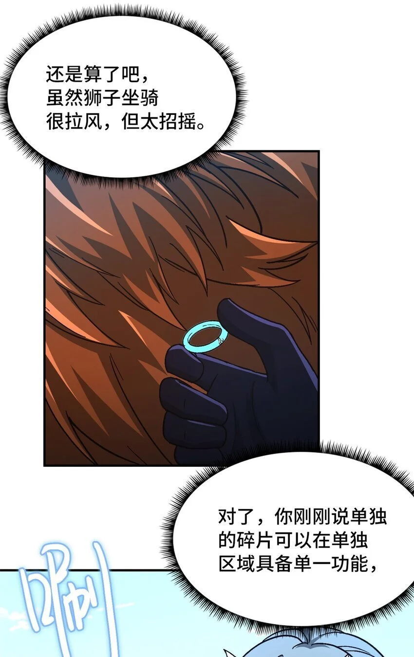 第53片 末日拼图碎片 第31页