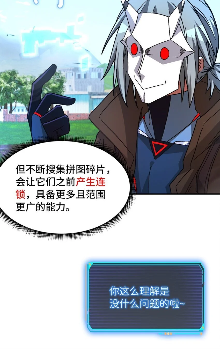 第53片 末日拼图碎片 第32页