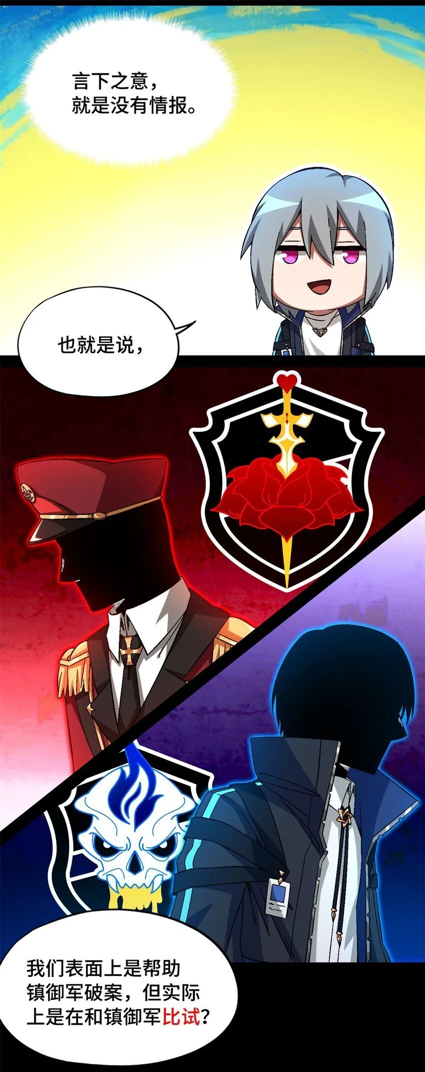第55片 高塔镇御军的秘密 第8页