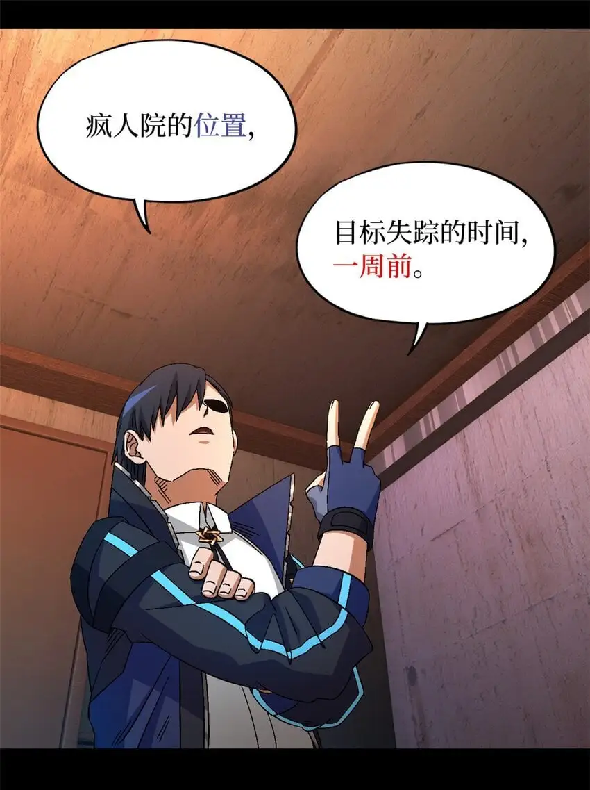 第55片 高塔镇御军的秘密 第11页