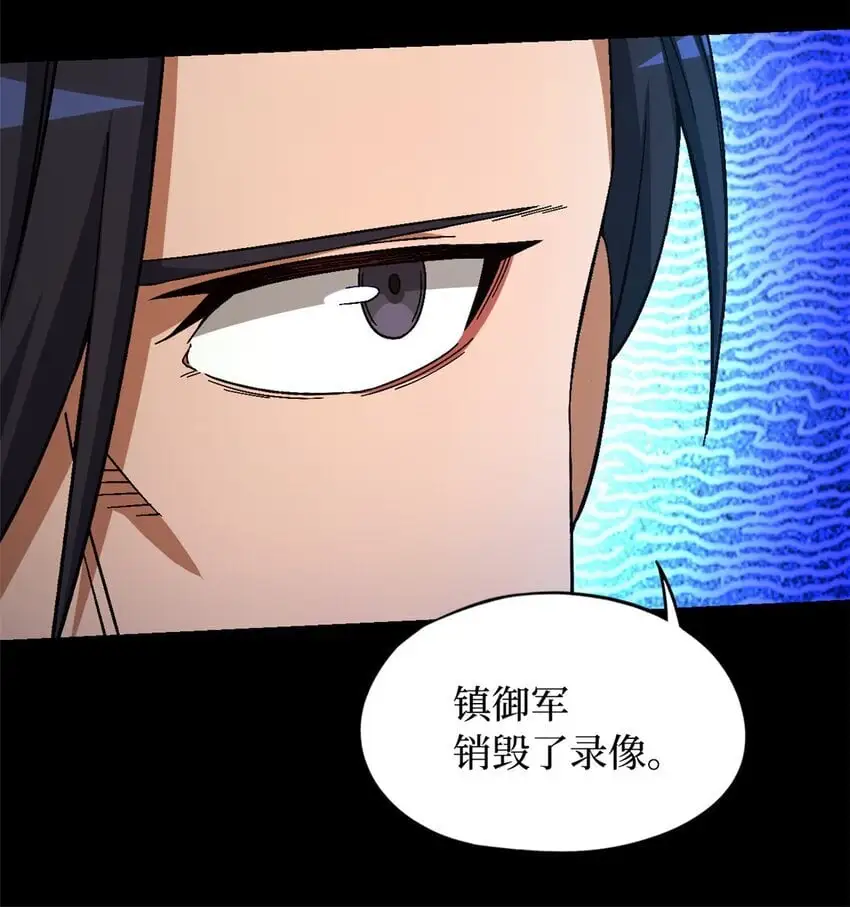 第55片 高塔镇御军的秘密 第15页