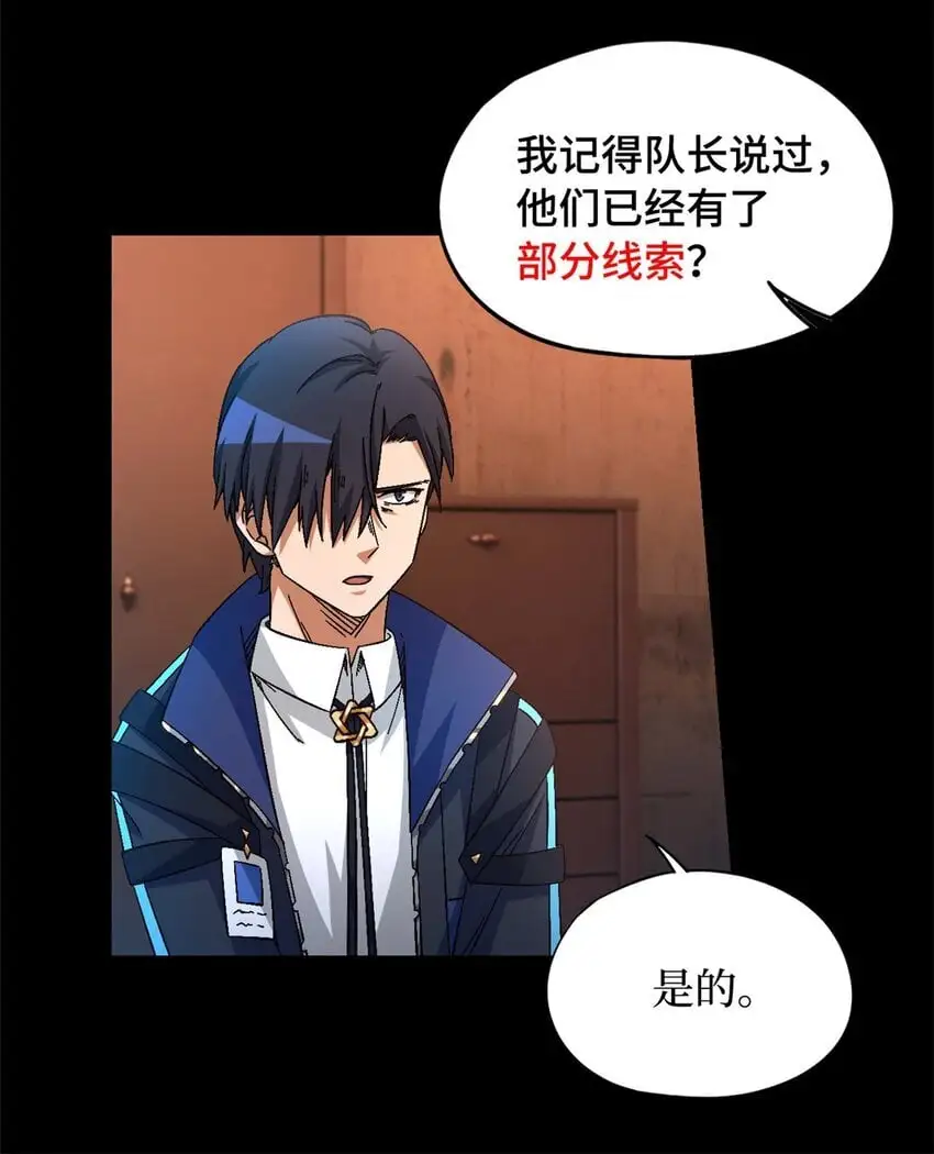 第55片 高塔镇御军的秘密 第19页