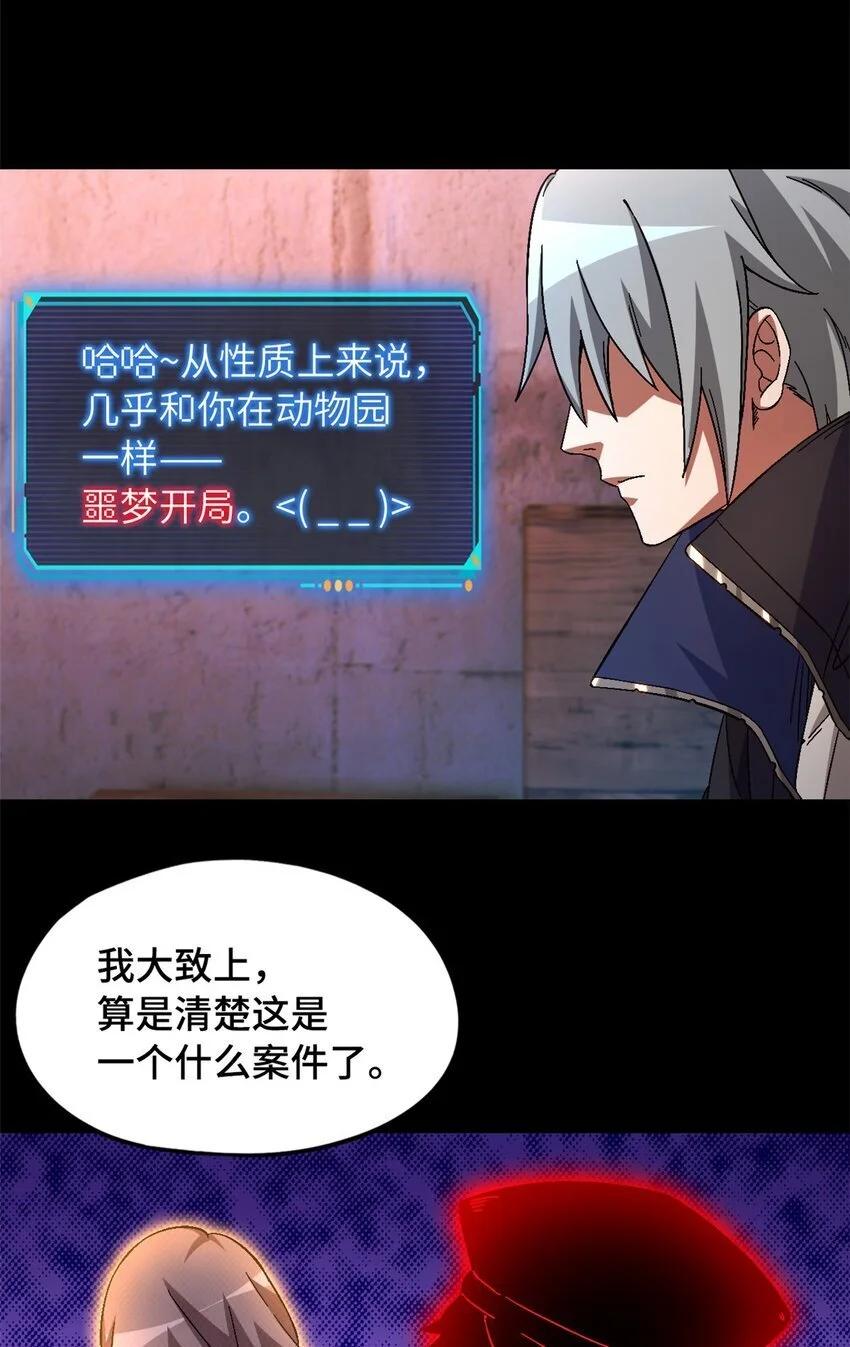 第55片 高塔镇御军的秘密 第22页