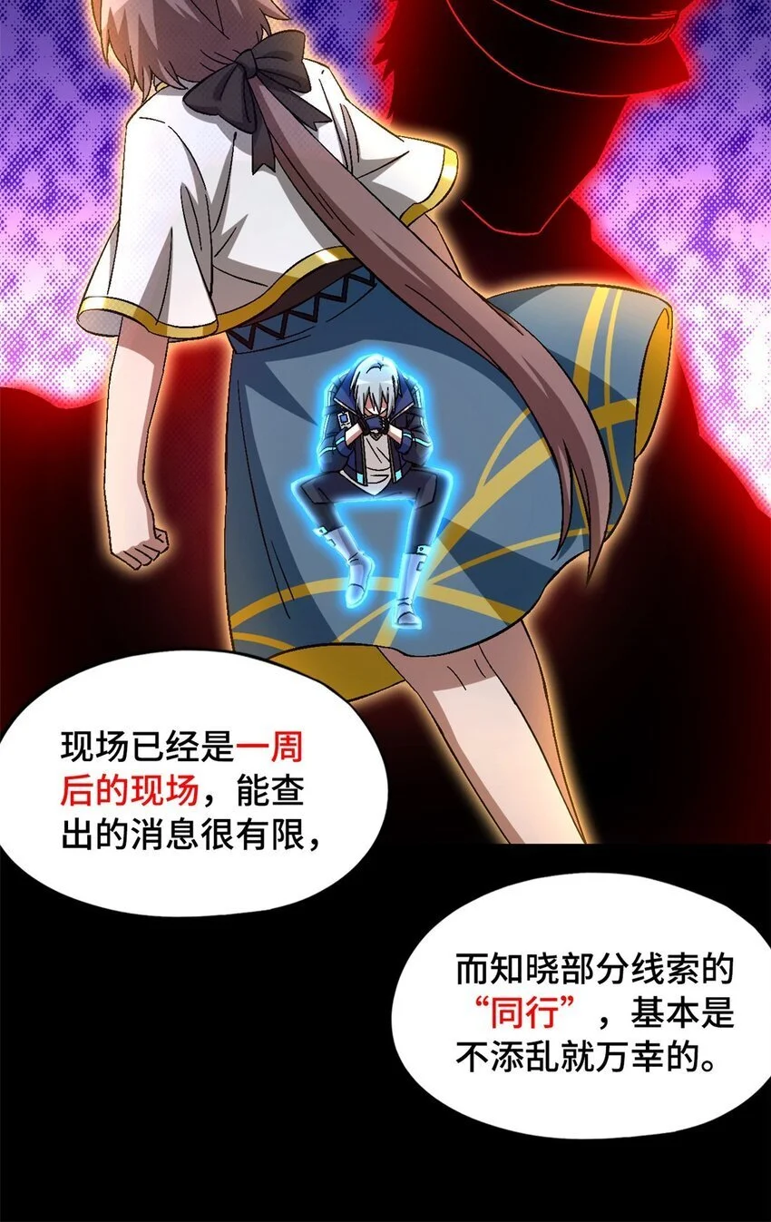 第55片 高塔镇御军的秘密 第23页