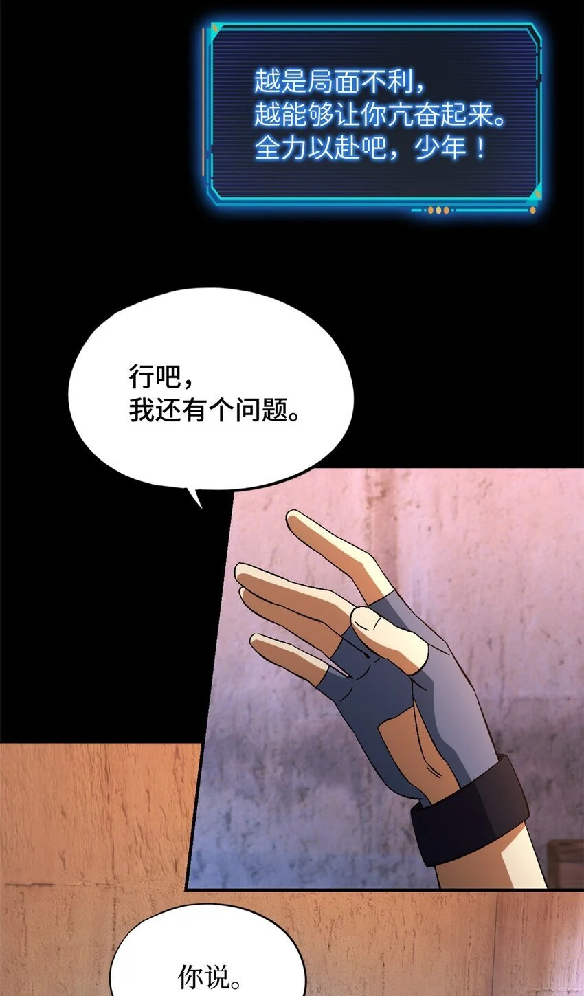 第55片 高塔镇御军的秘密 第30页
