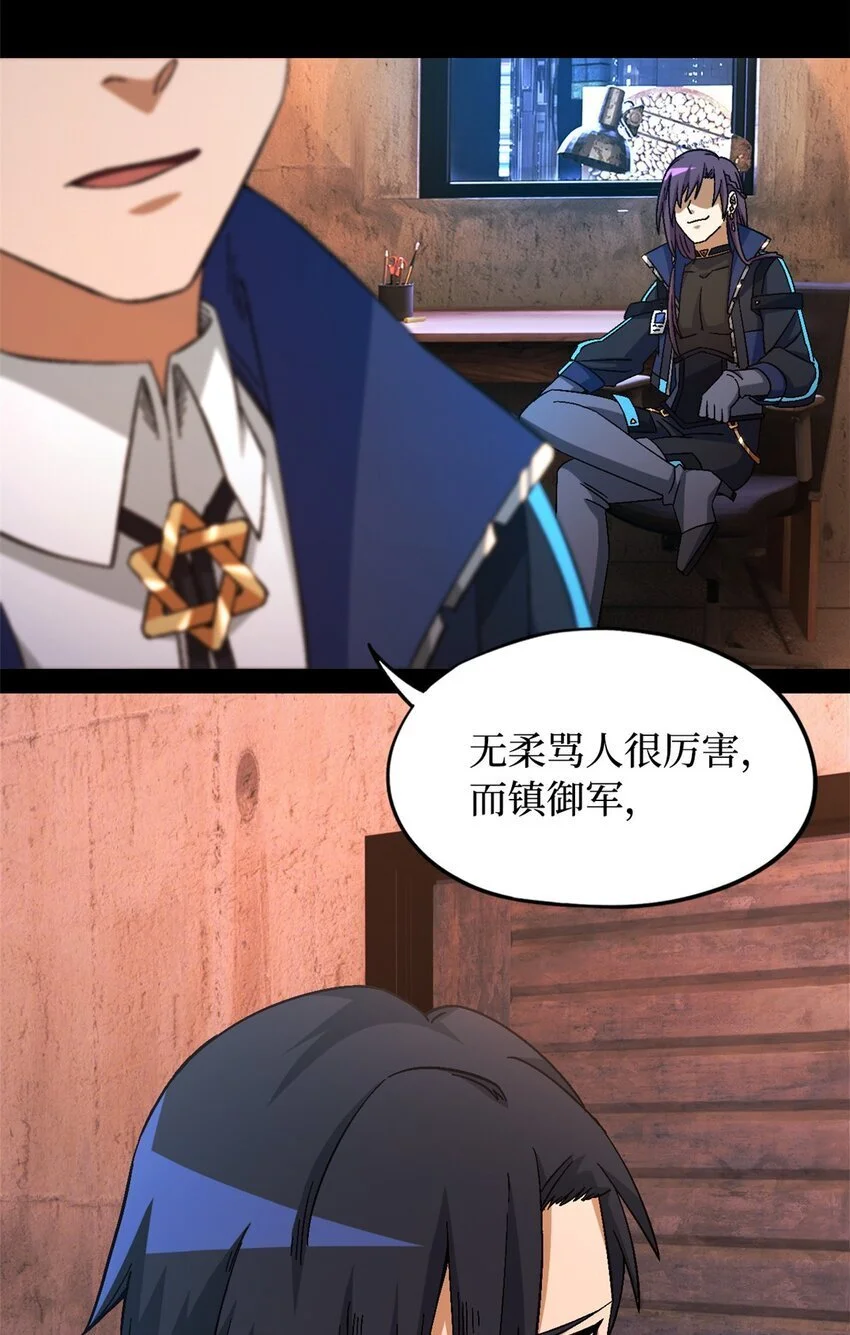 第55片 高塔镇御军的秘密 第34页