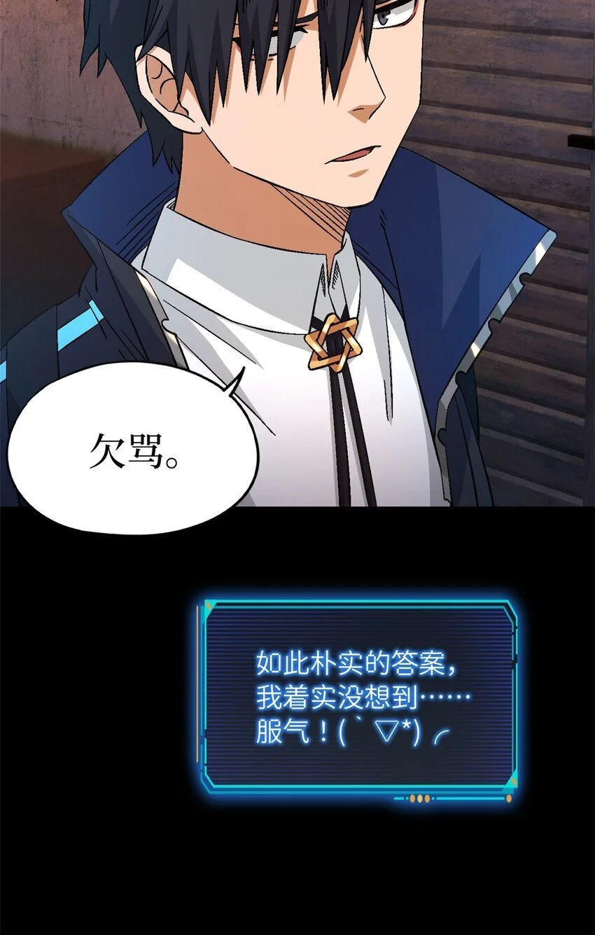 第55片 高塔镇御军的秘密 第35页