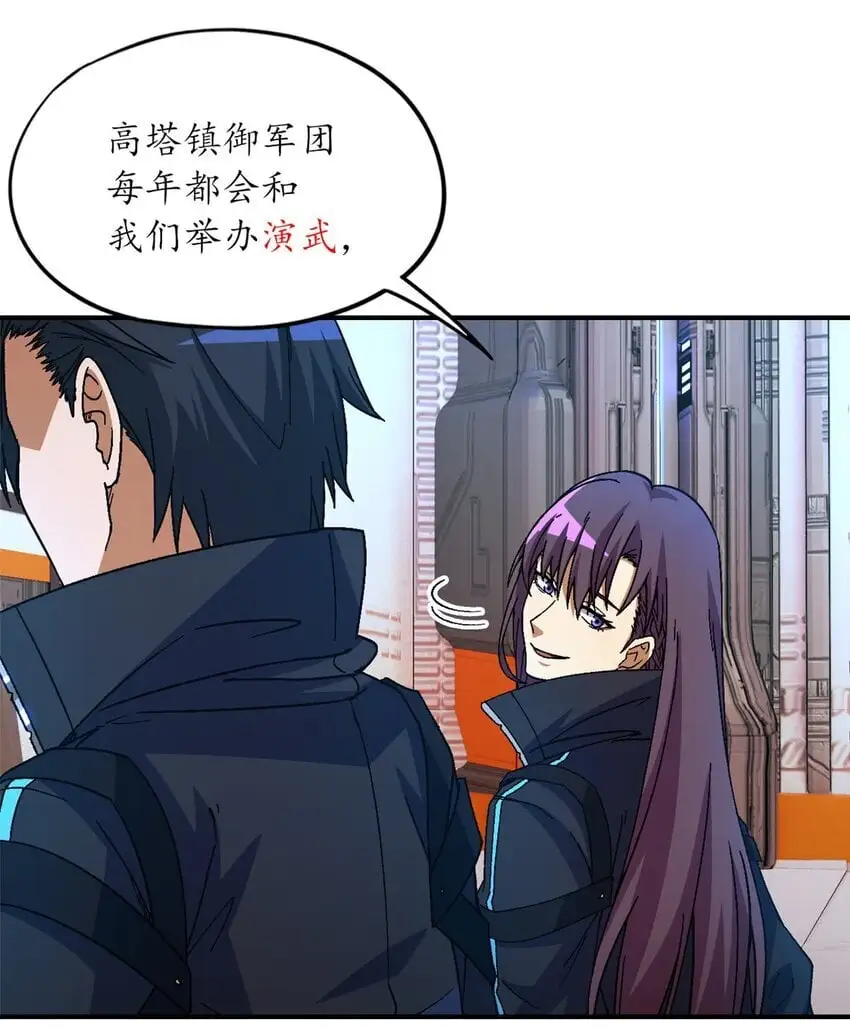第55片 高塔镇御军的秘密 第57页