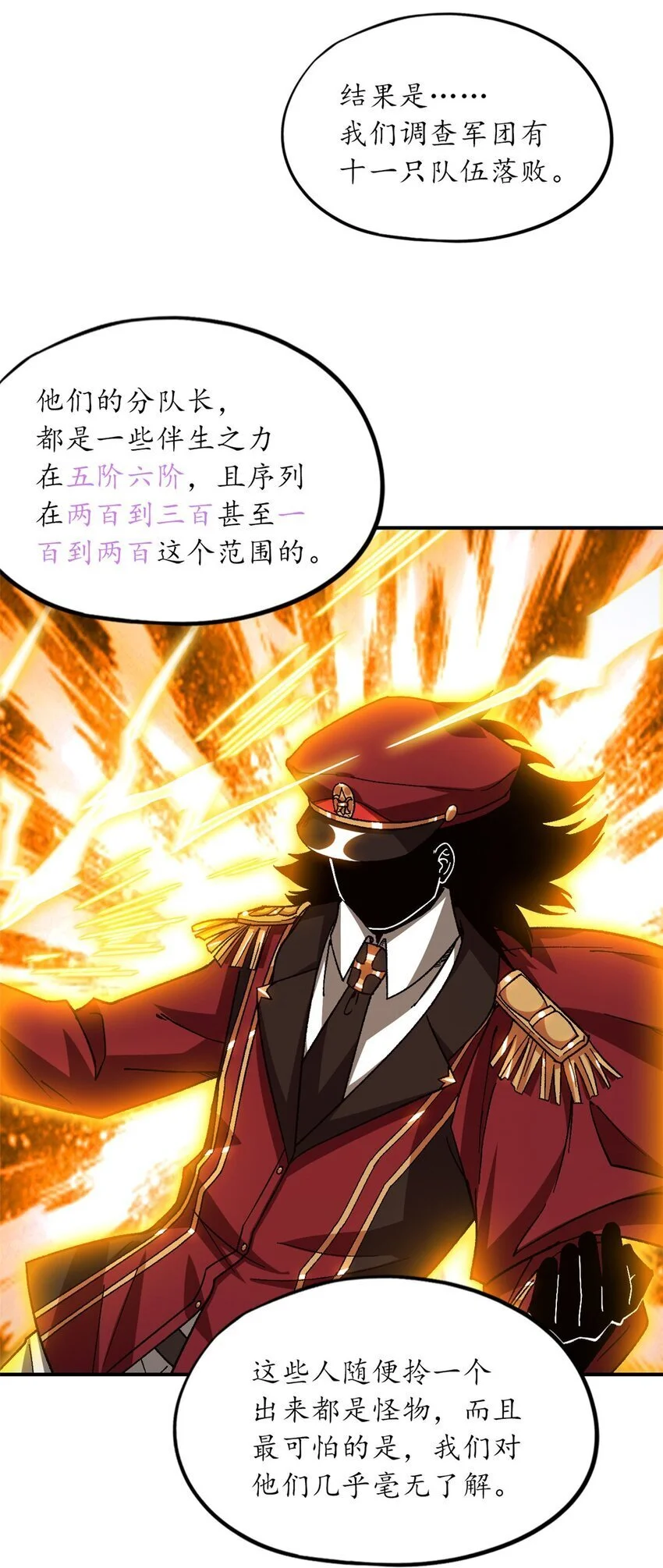 第55片 高塔镇御军的秘密 第59页