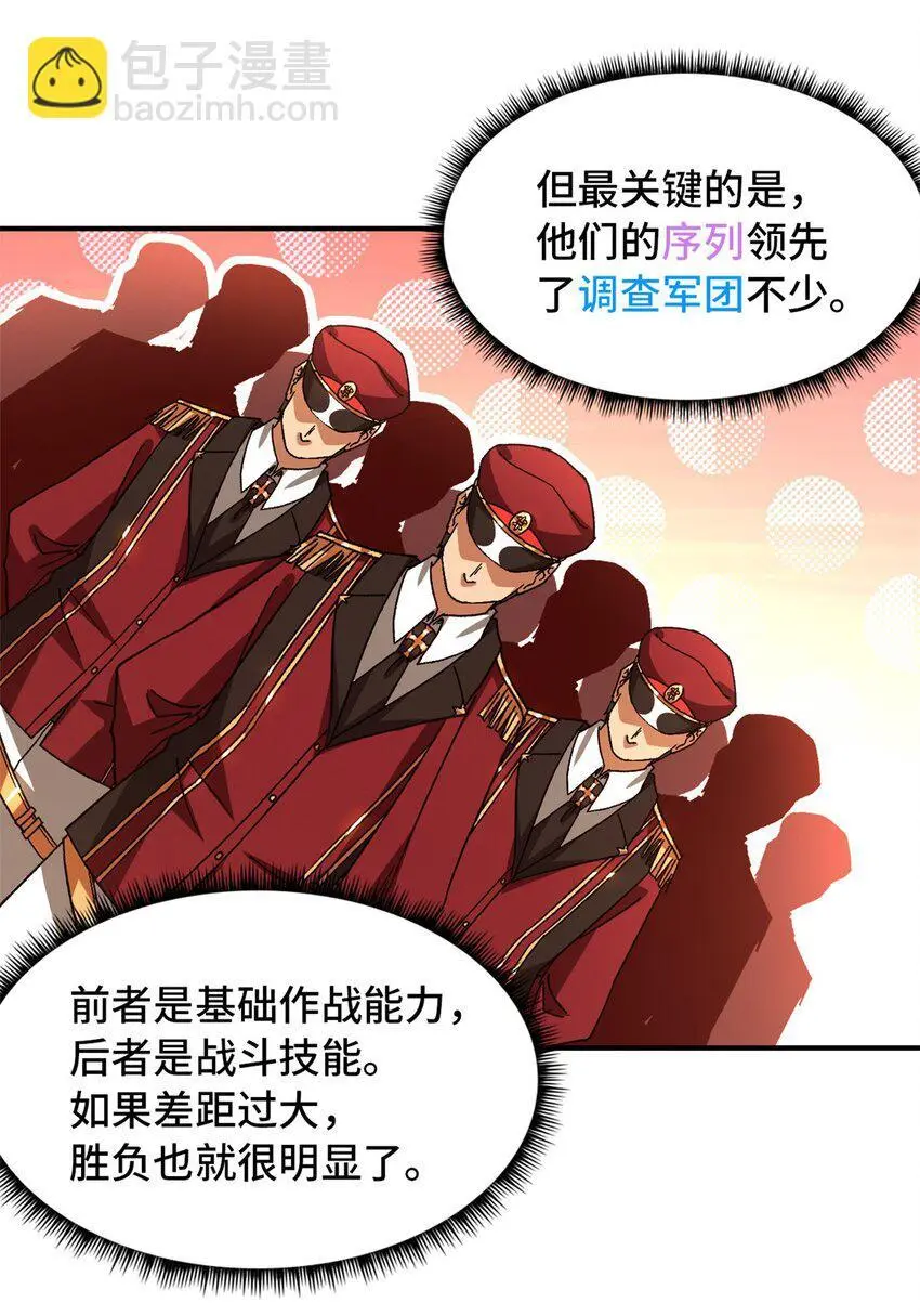 第55片 高塔镇御军的秘密 第65页