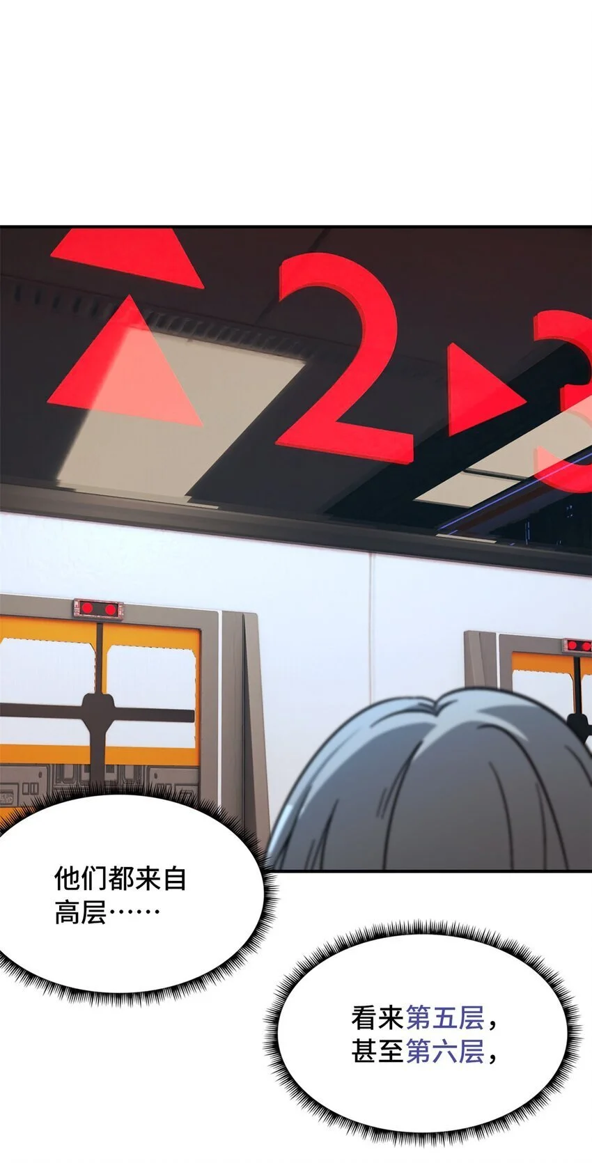 第55片 高塔镇御军的秘密 第68页