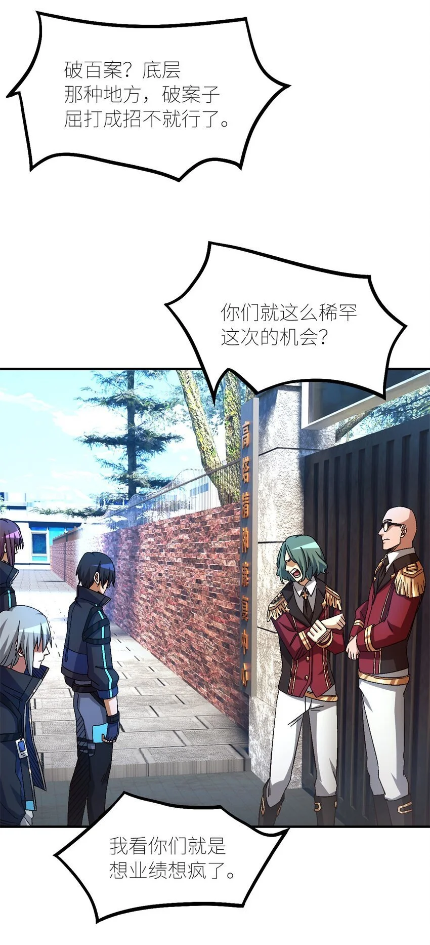 第56片 全员恶人 第30页