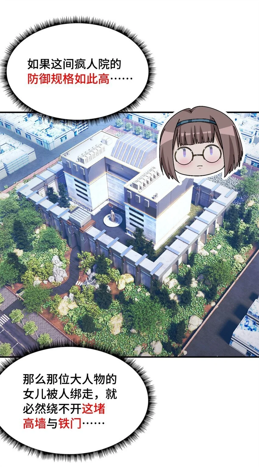 第57片 初窥疯人院 第7页