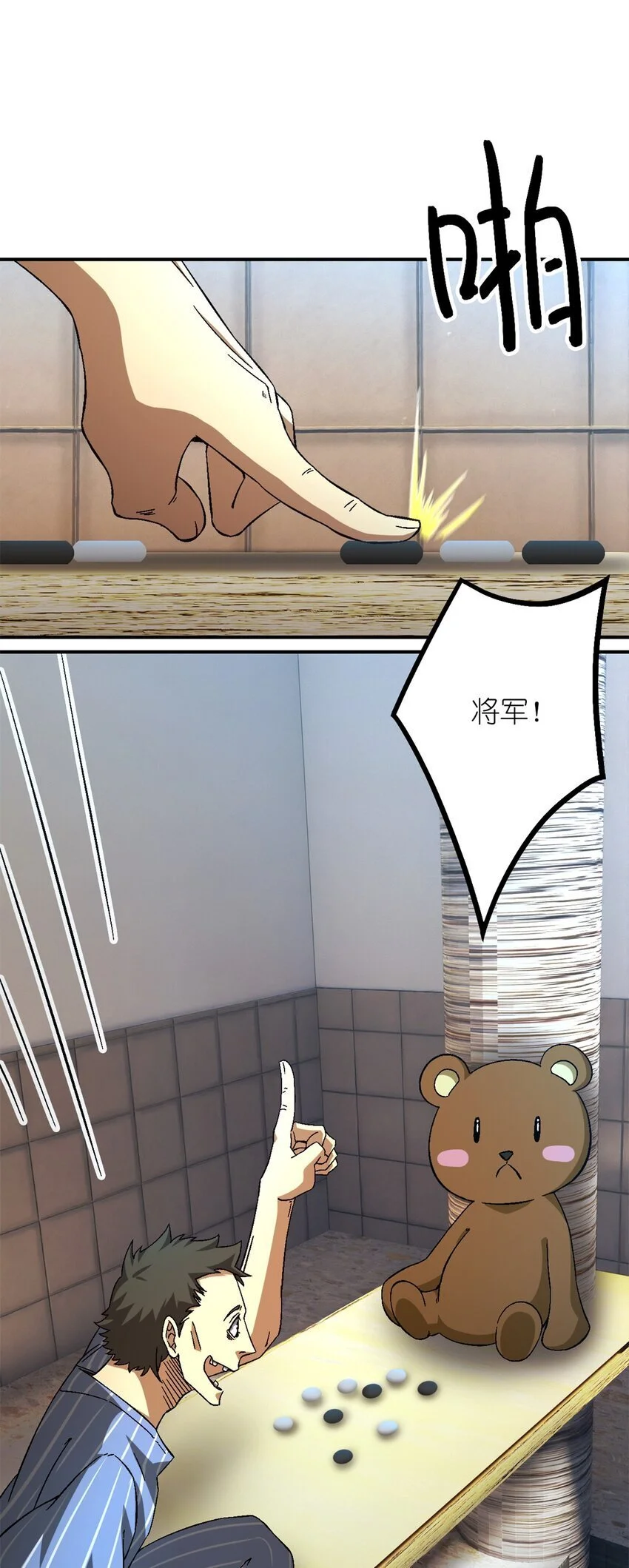 第57片 初窥疯人院 第16页