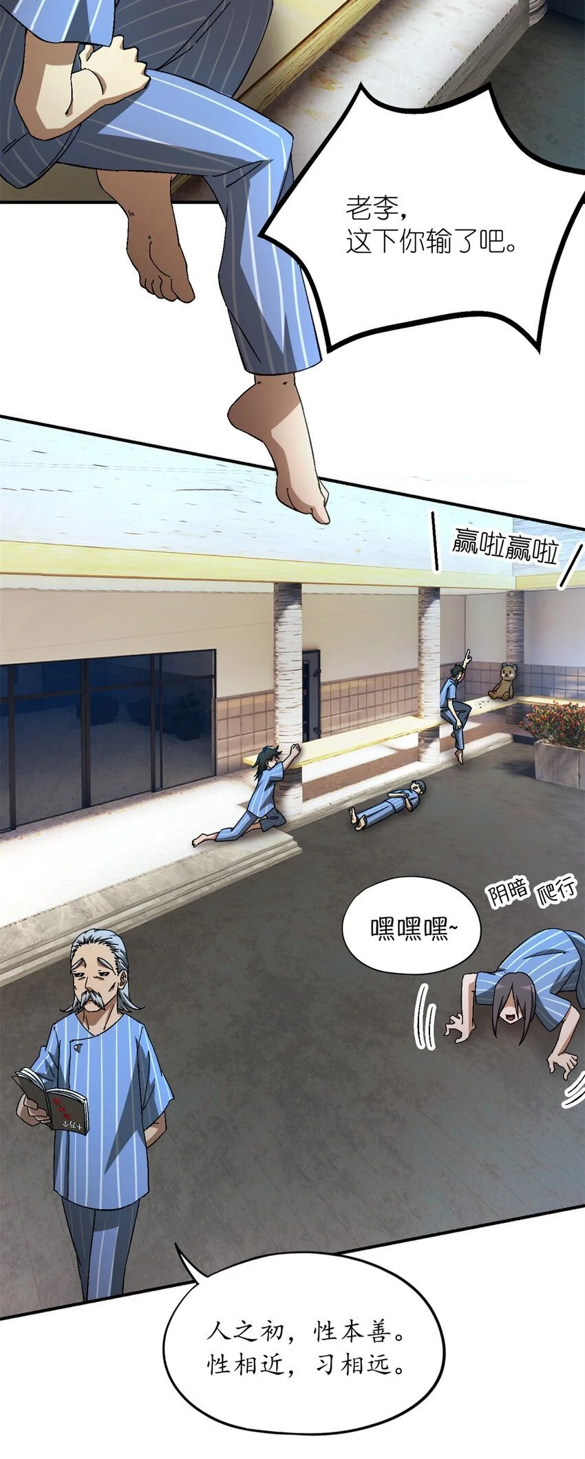 第57片 初窥疯人院 第17页