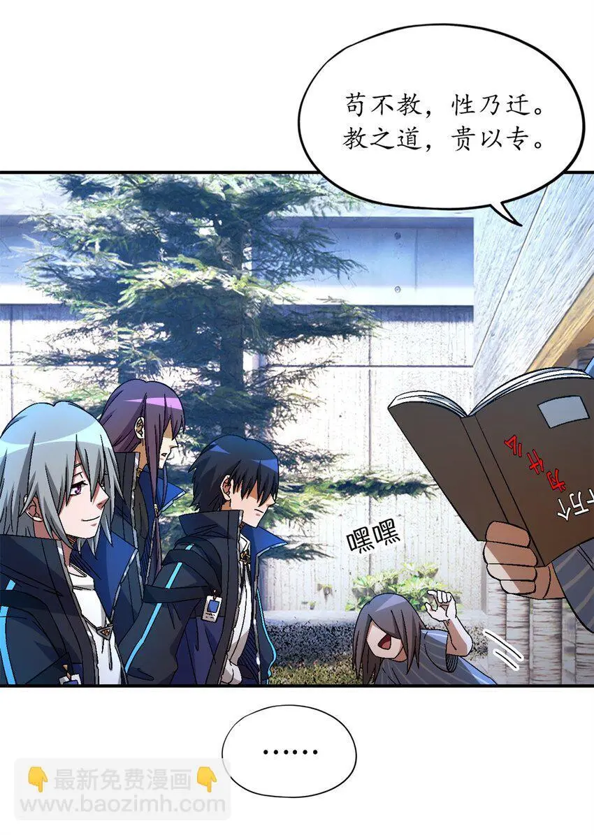 第57片 初窥疯人院 第18页