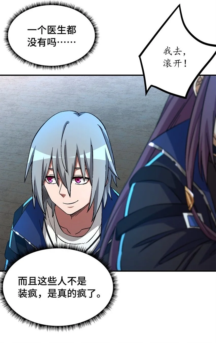 第57片 初窥疯人院 第19页