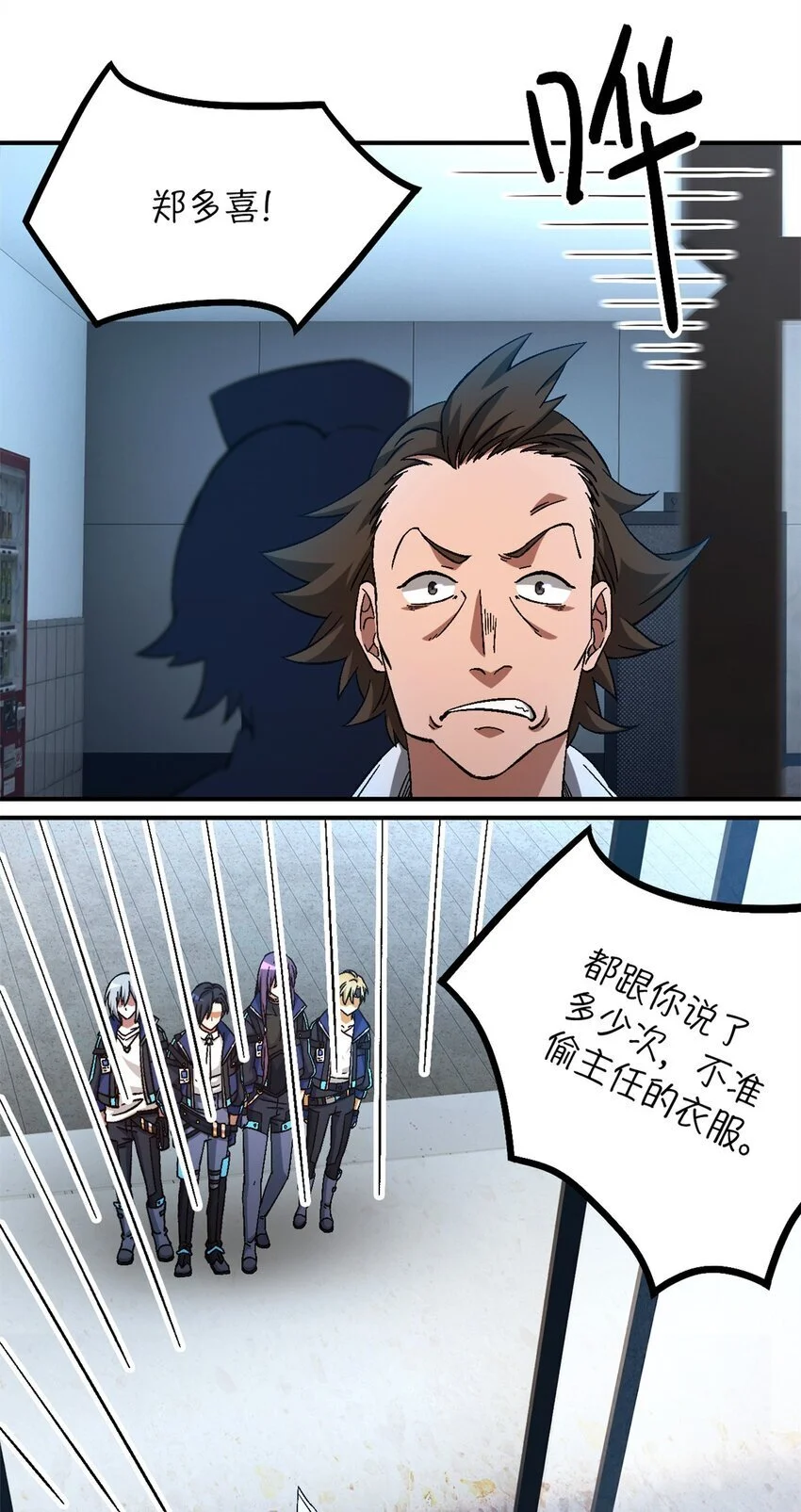 第57片 初窥疯人院 第23页