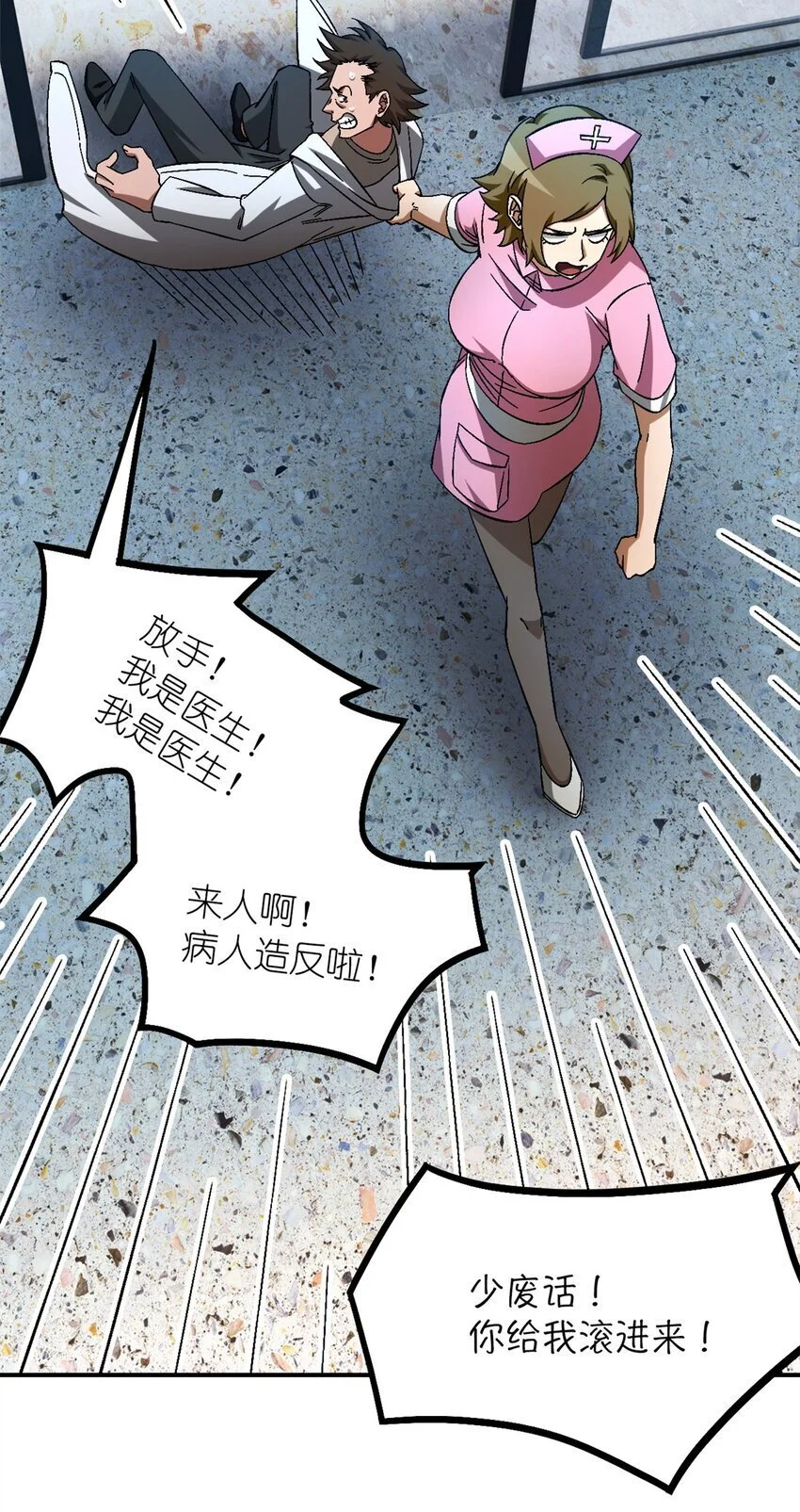 第57片 初窥疯人院 第24页