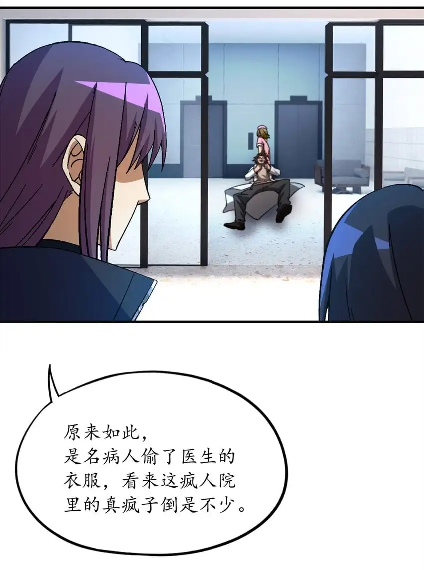 第57片 初窥疯人院 第25页