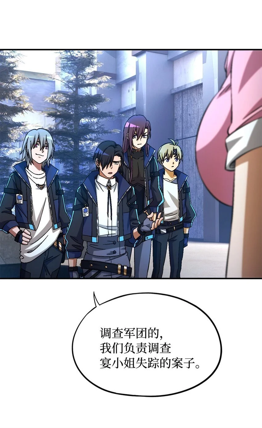 第57片 初窥疯人院 第28页
