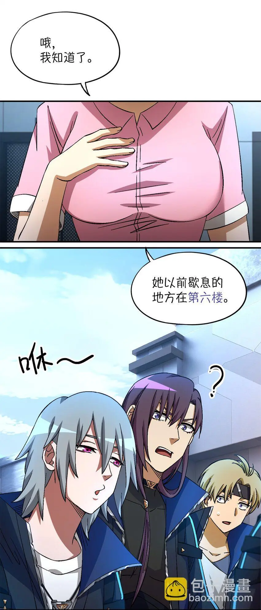 第57片 初窥疯人院 第29页