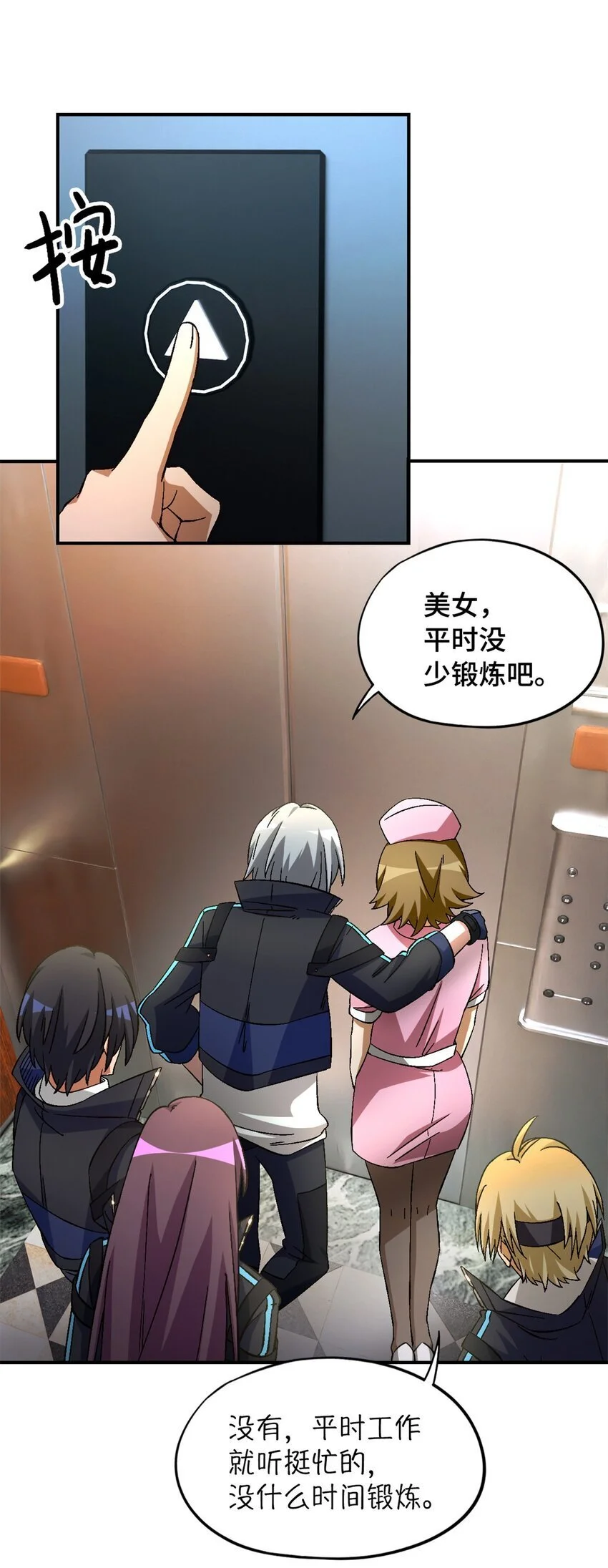 第57片 初窥疯人院 第33页