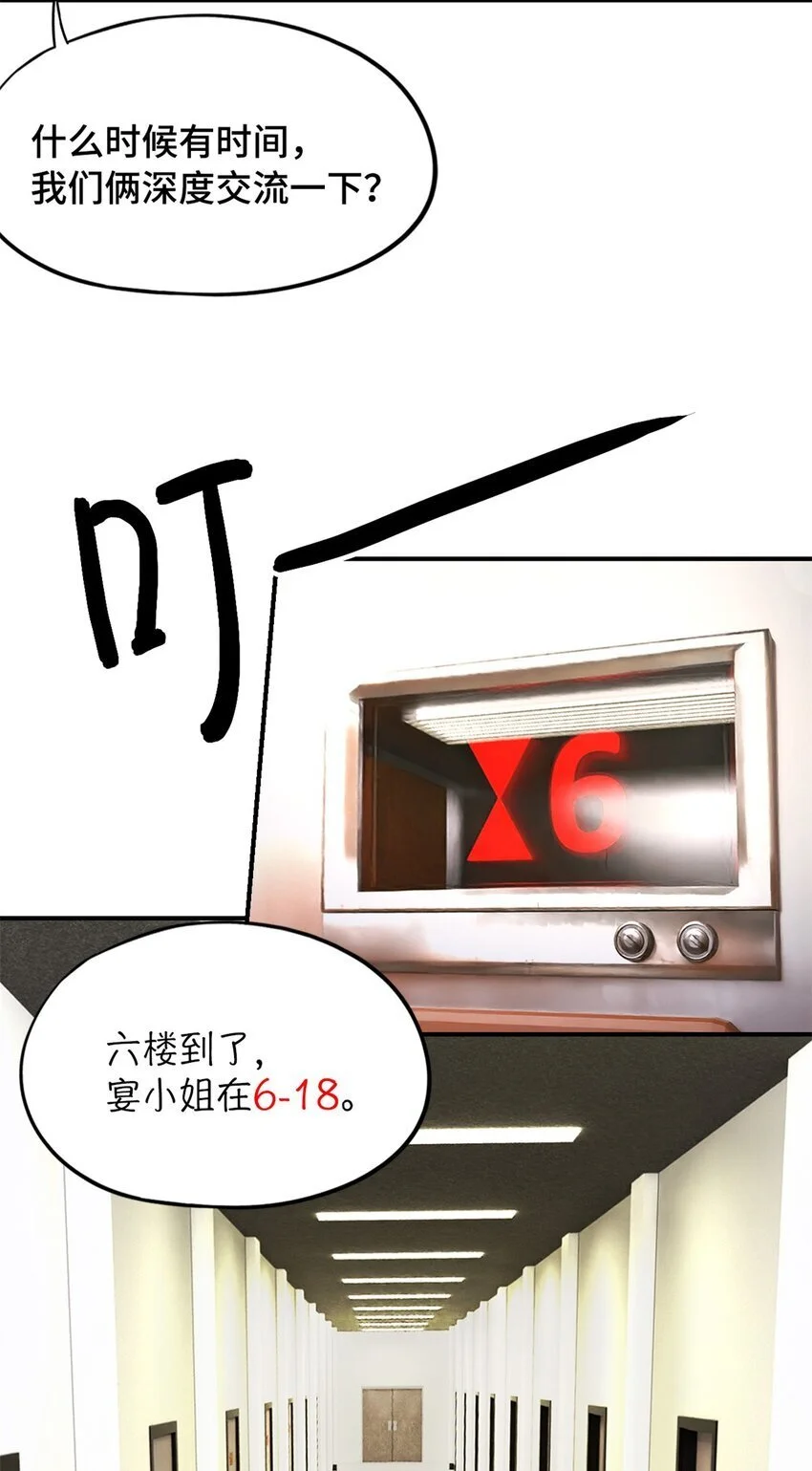 第57片 初窥疯人院 第37页
