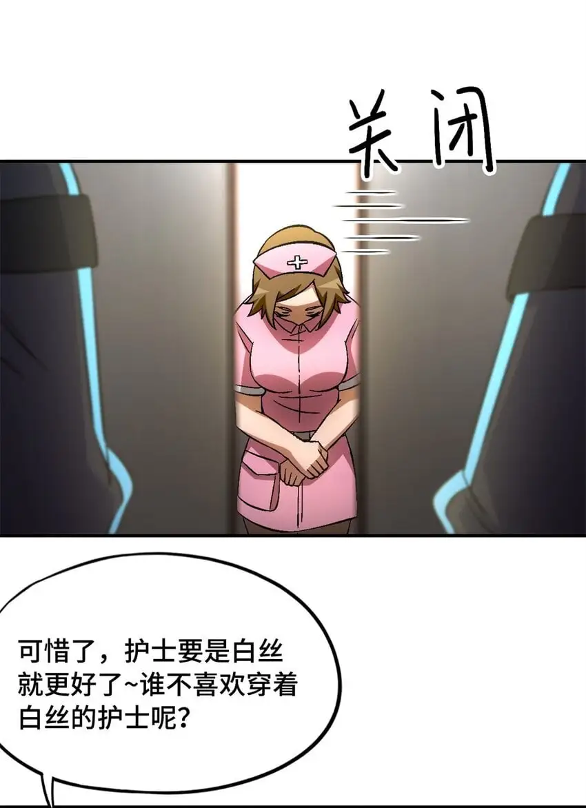第57片 初窥疯人院 第39页
