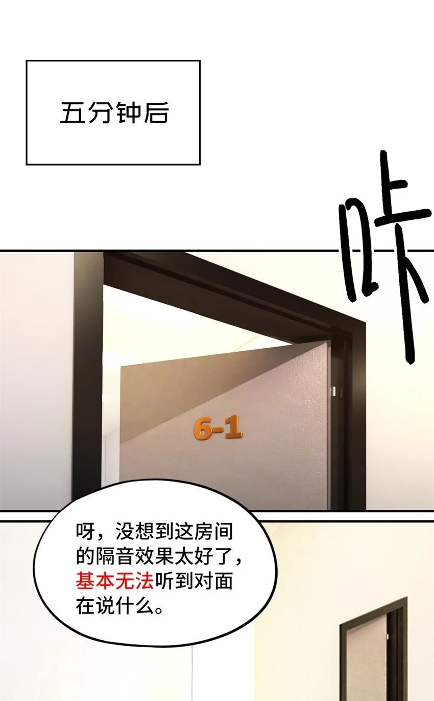 第57片 初窥疯人院 第45页