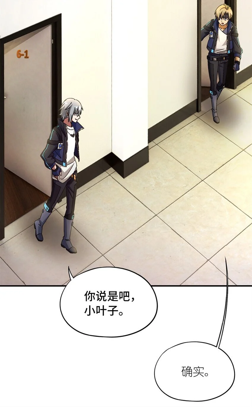 第57片 初窥疯人院 第46页