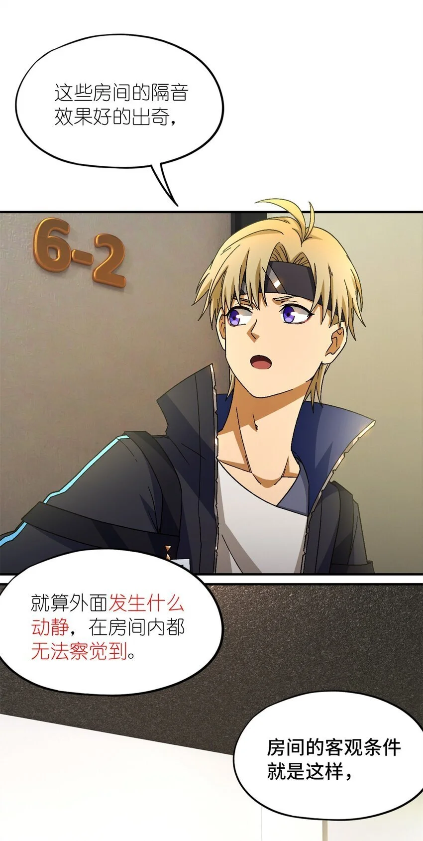 第57片 初窥疯人院 第47页