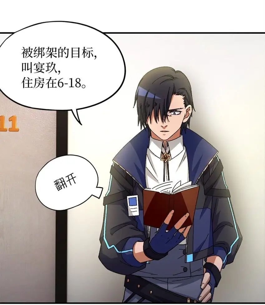 第57片 初窥疯人院 第49页