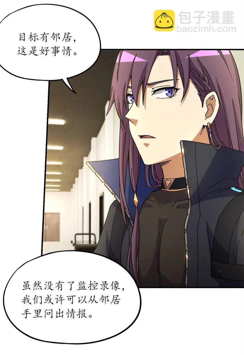 第57片 初窥疯人院 第51页