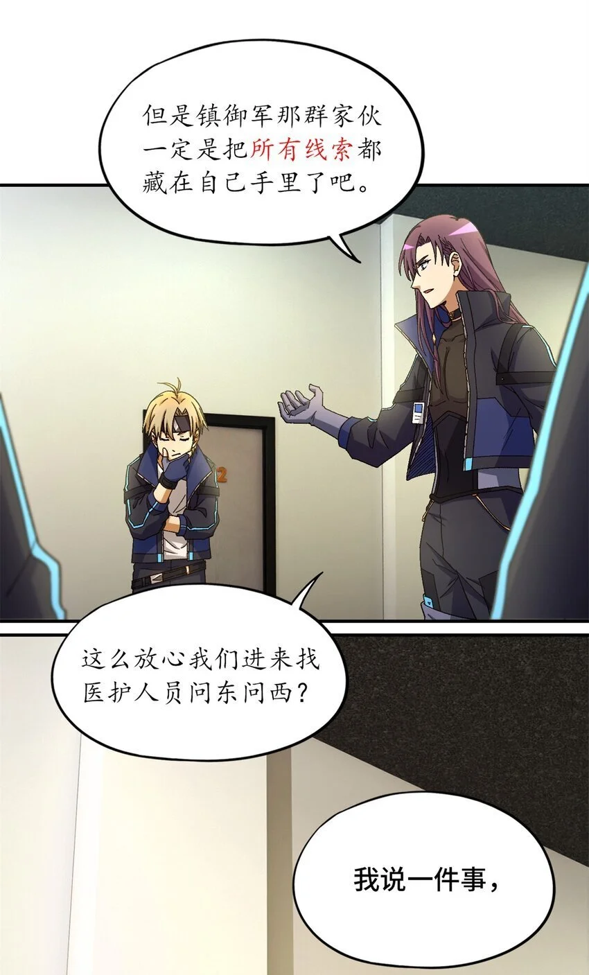 第57片 初窥疯人院 第53页