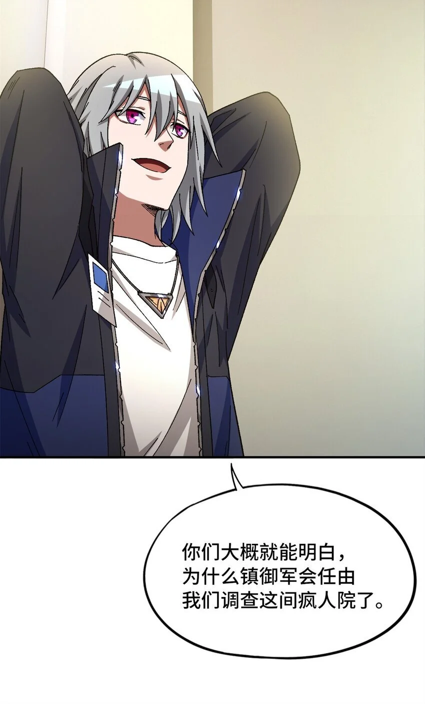 第57片 初窥疯人院 第54页