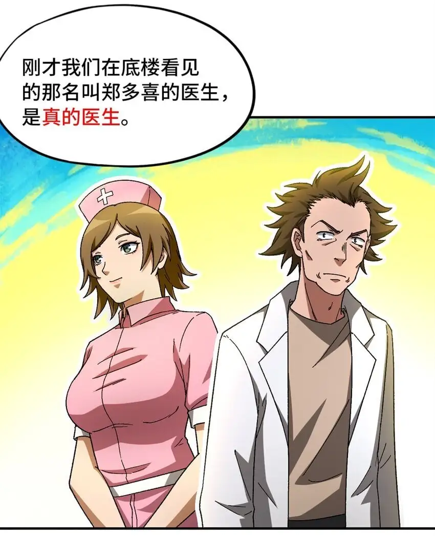 第57片 初窥疯人院 第55页