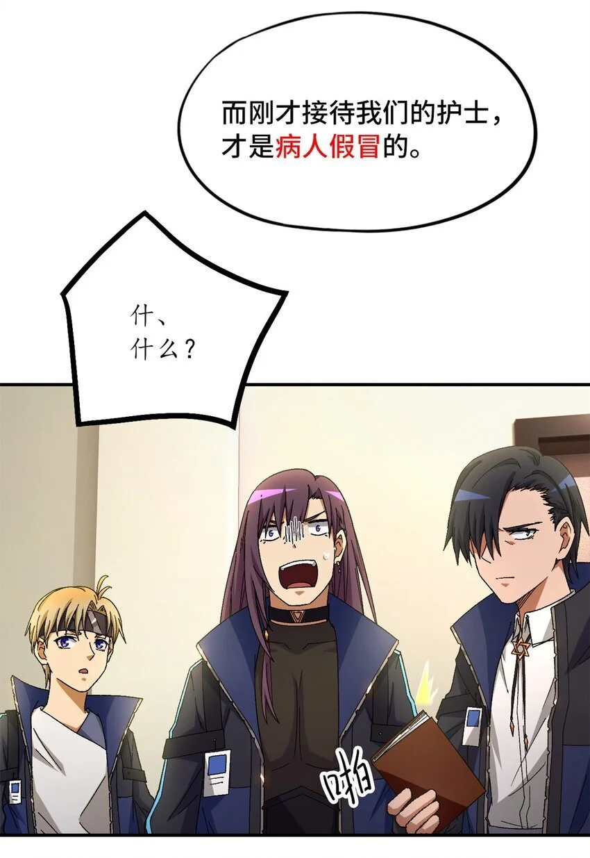 第57片 初窥疯人院 第56页