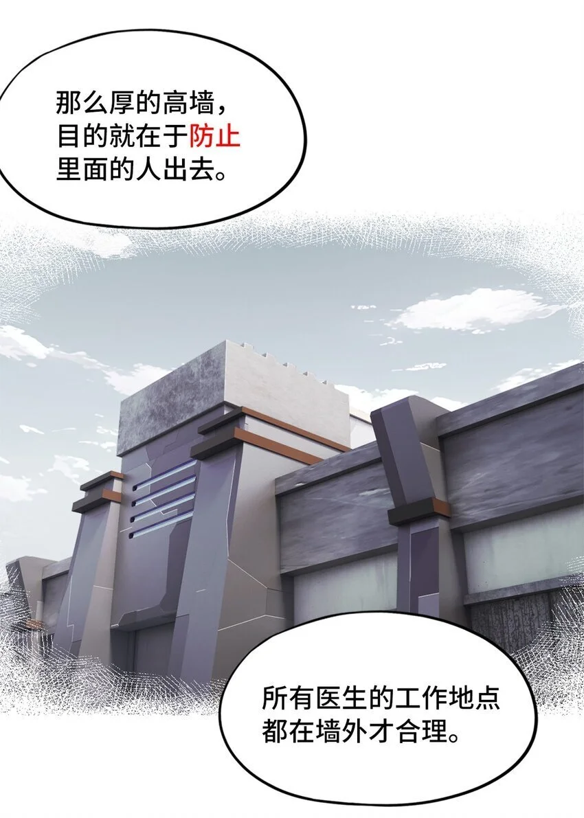 第57片 初窥疯人院 第59页