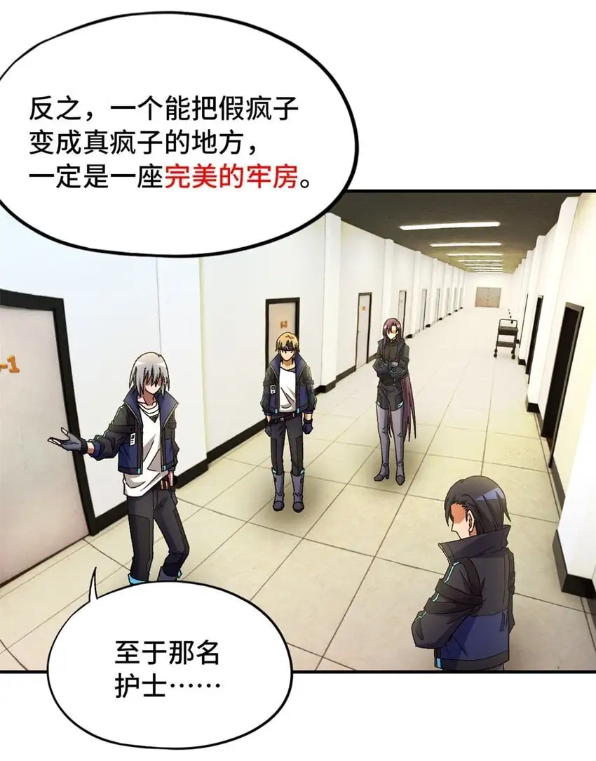 第57片 初窥疯人院 第61页