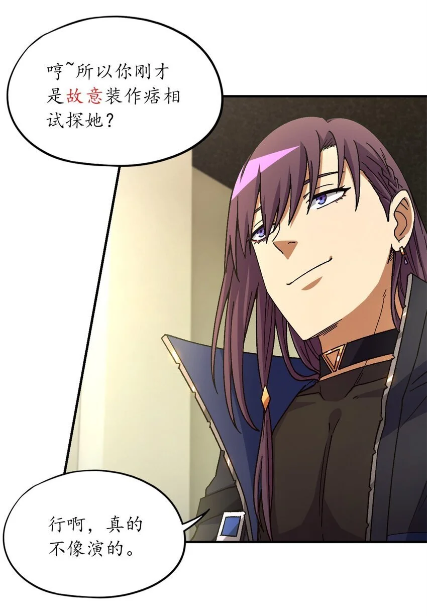 第57片 初窥疯人院 第63页