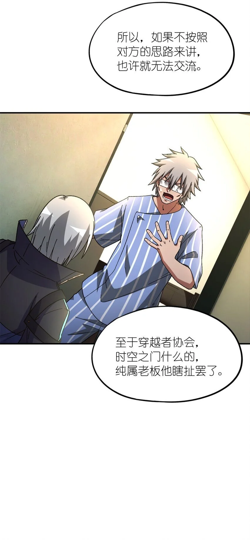 第58片 穿越与监视 第28页